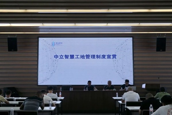 企業(yè)動態(tài)丨中立建設召開“安全生產月”活動總結暨2022年上半年度安全生產會議