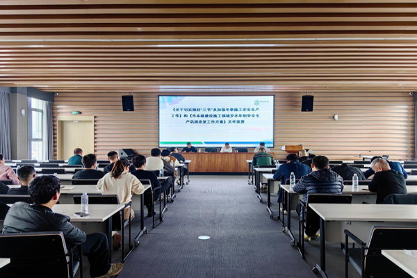 浙江中立建設有限公司召開2023年第四季度安全生產(chǎn)會議